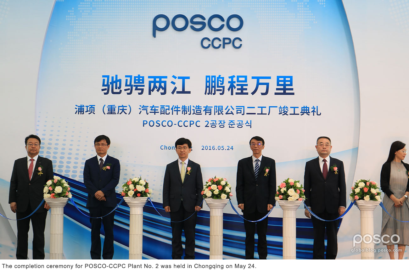 POSCO-CCPC