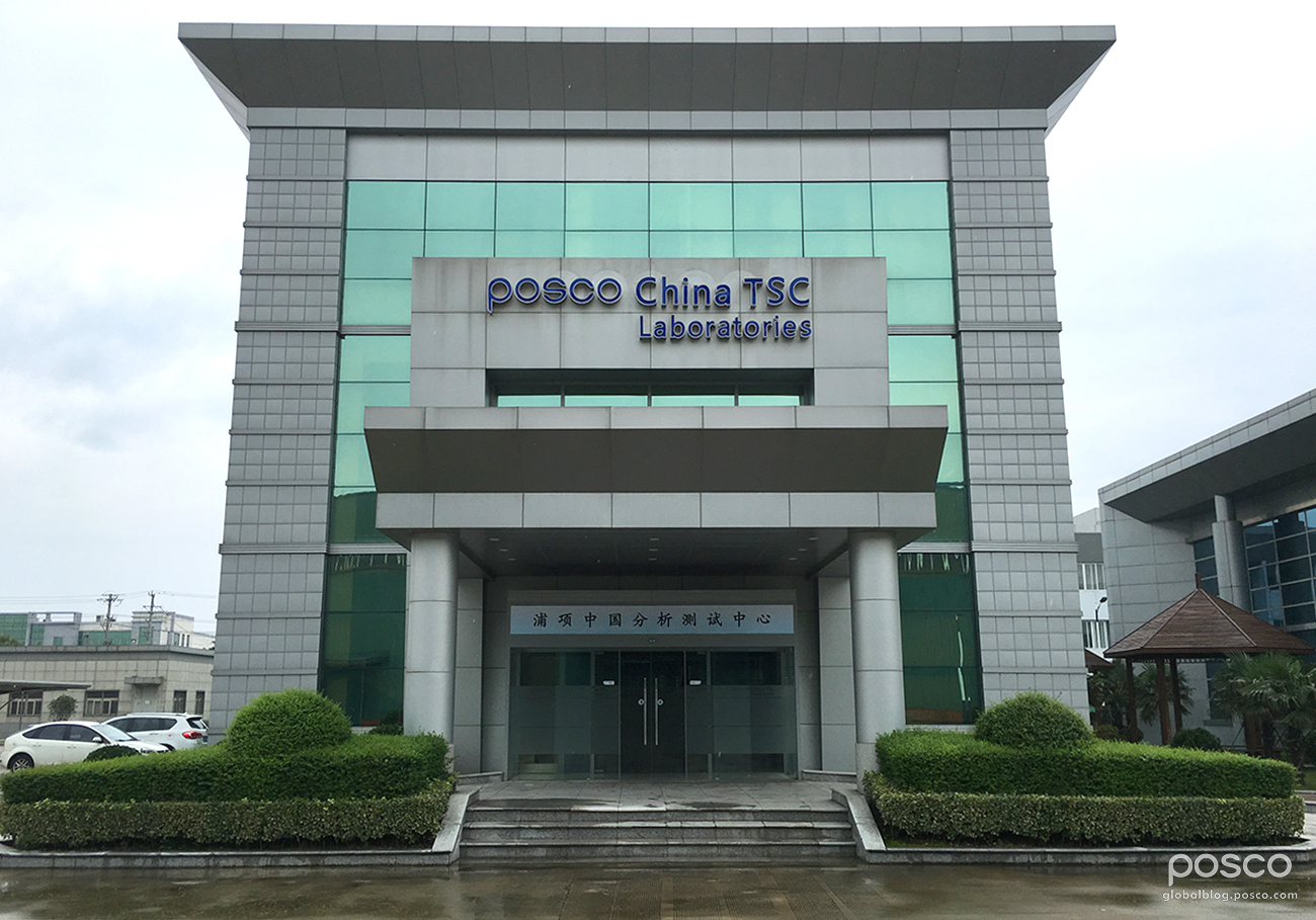 POSCO Opens Technical Service Center Laboratories in Suzhou, China