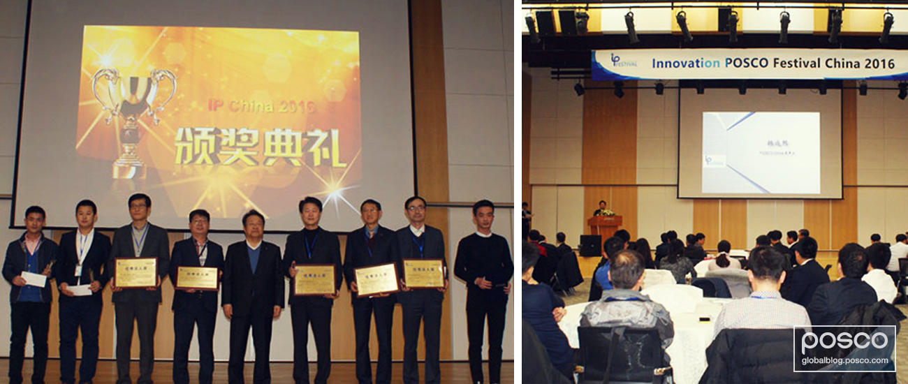 POSCO China subsidiaries and employees came together for Innovation POSCO Festival (left). Several subsidiaries received special recognition for their work in 2016 (right).