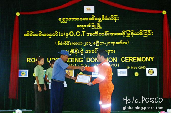 Daewoo International also hosted a donation ceremony at Kyuak Phyu to celebrate the completion of roads renovation as a part of the corporate’s project for the local infrastructure enhancement