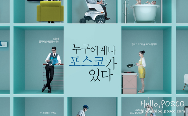 POSCO receives the Best Advertisement Award at the 50th Annual Chosun Ilbo Advertisement Awards 