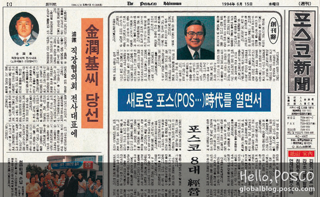 Congratulations on Publication of the 1,000th issue of POSCO News