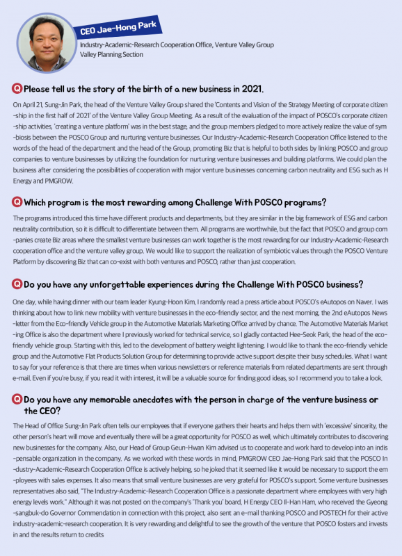 Close up! Challenge With POSCO [episode 3] – Official POSCO Group Newsroom