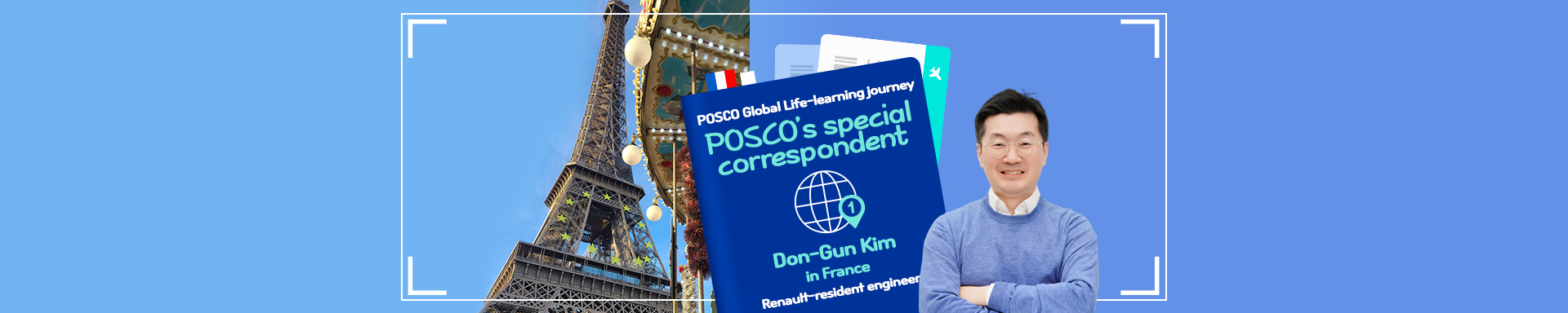 POSCO’s special correspondent in ① France Don-Gun Kim, Renault-resident engineer