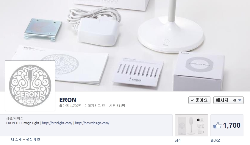 노브의 LED 이미지 조명 ERON 페이스북 (http://facebook.com/eronlight)