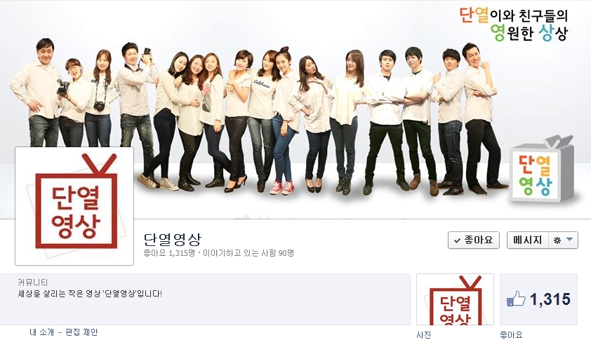 단열영상 페이지 바로가기 http://www.facebook.com/dannfriends