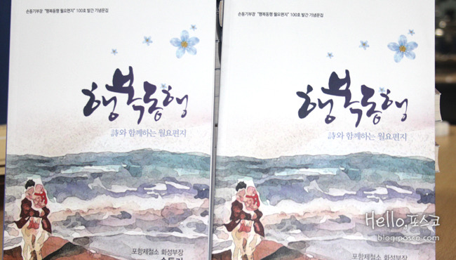 ▲ 표지 삽화 - 손나령 (포항 화성부 손동기 부장의 자녀/ 홍익대 미대 1학년 재학중)