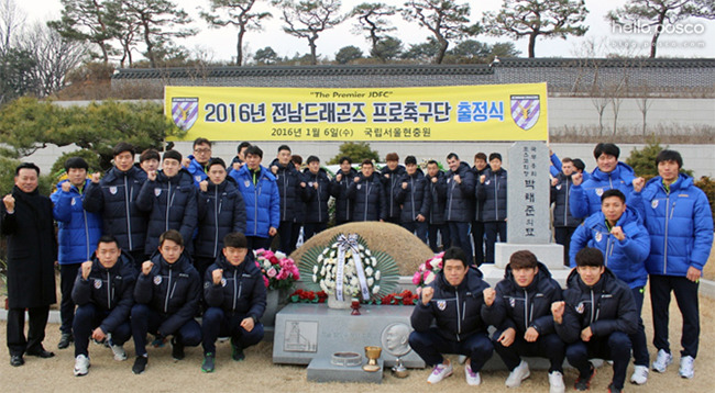 2016 전남드래곤즈 프로축구단 출정식