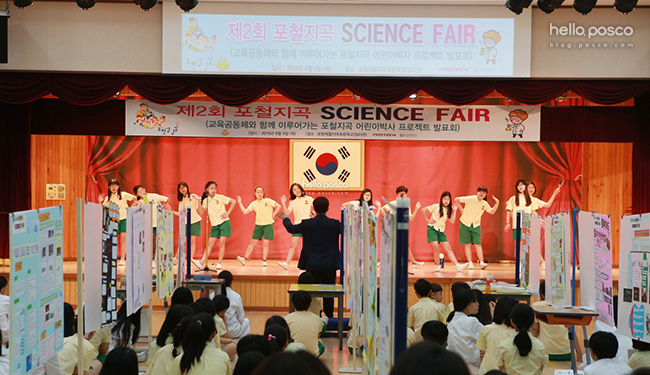 제 2회 포철지곡 SCIENCE FAIR