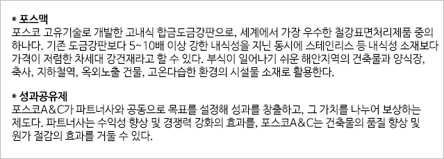 포스맥 성과공유제