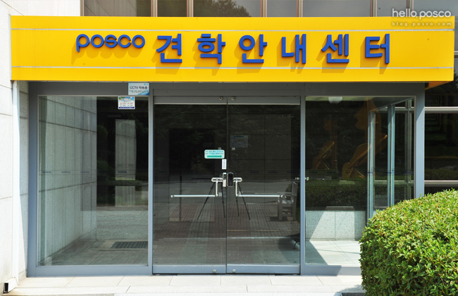 POSCO 견학안내센터 입구