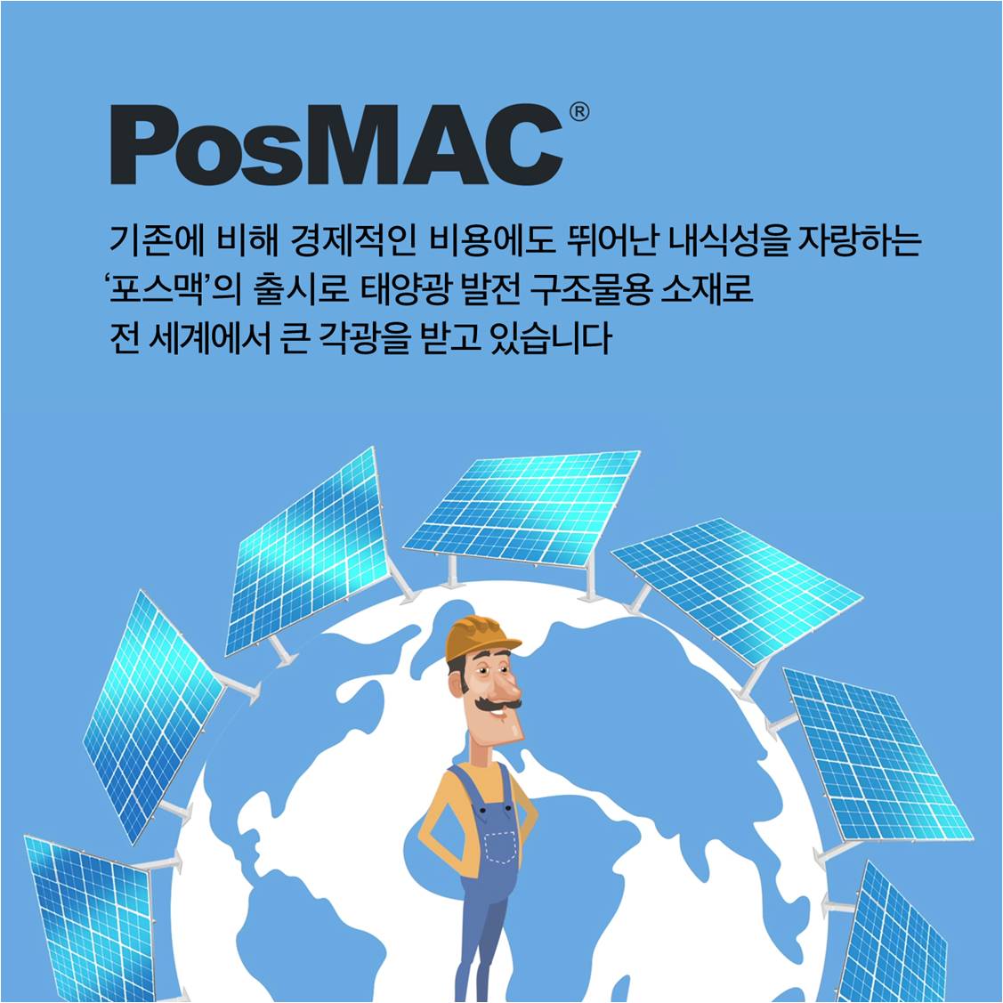 PosMAC    뿡 پ ļ ڶϴ '' ÷ ¾籤     迡 ū  ް ֽϴ.