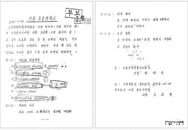 포스코와의 제품 공급계약 체결 후 그 해 양사가 작성했던 기본 공급계약서(사진).