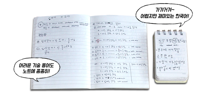 디아 님의 미니 수첩중 한 페이지. 어려운 기술 용어도 노트에 꼼꼼히! 가갸거겨~ 어렵지만 재미있는 한국어! 