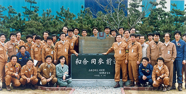  1992년 1월 15일 기술력향상 결의대회를 열고 세계적인 스테인리스 기술로 도약할 것을 다짐하는 기념비를 세웠다. 기념비에는 '화합·동참·전진' 이라는 문구를 새겼다. 기념촬영을 하고 있는 당시 한수양 스테인리스사업부장(기념비 오른쪽 첫 번째)과 직원들.