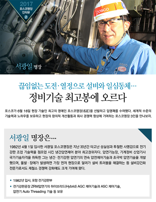 서광일 명장 인터뷰