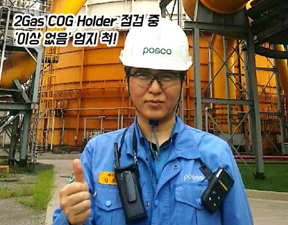 2Gas COG Holder 점검 중 '이상 없음' 엄지 척 하는 모습