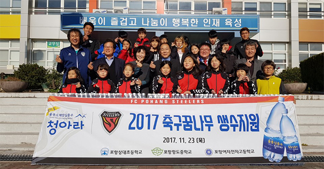 포항스틸러스가 11월 23일 울릉심층수와 함께 지역사회 여자축구팀에 생수 150박스를 기부했다.