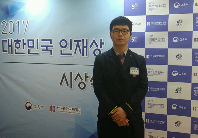 2017대한민국 인재상을 수상한 최현호학생