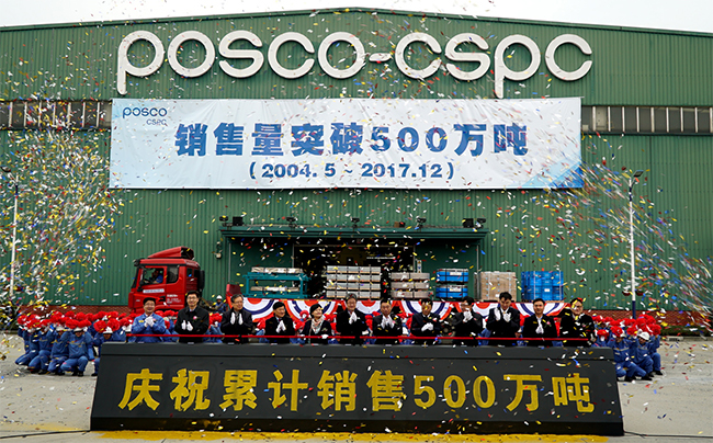 POSCO-CSPC가 포스코 해외 가공센터 최초로 판매 누계 500만 톤을 달성했다. 12월 13일 POSCO-CSPC는 판매 누계 500만 톤을 기념해 제품출하 행사를 가졌다.