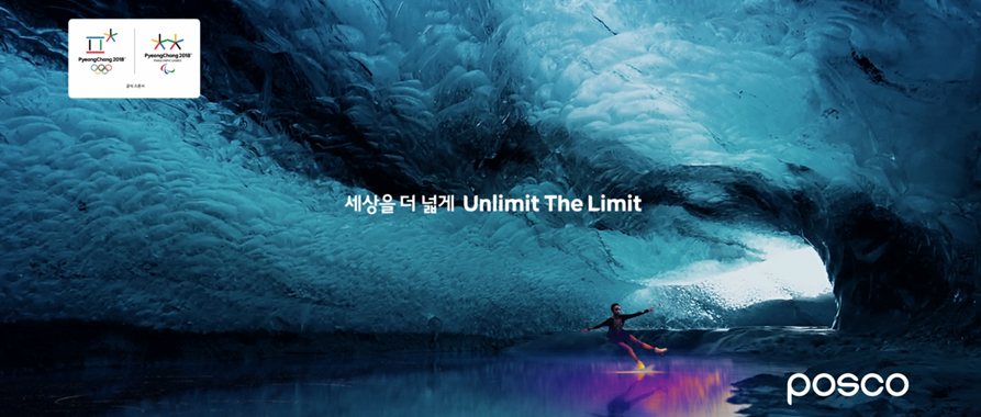 포스코, 평창 동계올림픽 TV광고 세상을 더 넓게 Unlimit the Limit posco pyeongchang2018