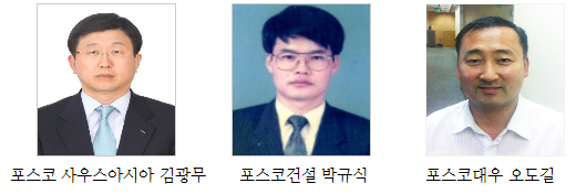 포스코 사우스아시아 김광무 포스코건설 박규식 포스코대우 오도길