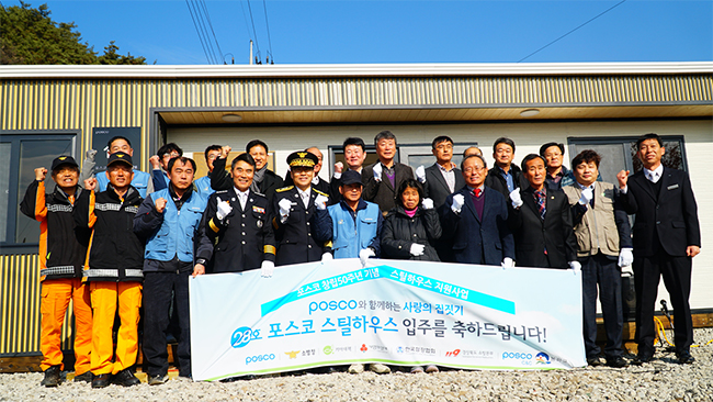  11월 29일 경북 봉화에서 개최된 28호 스틸하우스 준공식을 기념해 포스코 자원봉사자를 비롯해 변수남 소방청 119 주조구급국장,28호 스틸하우스 임수일 수혜자 부부, 한명구 봉화군 부군수, 김영창 봉화군의회의원, 강창훈 기아대책 본부장 등이 단체 기념촬영을 하고 있다. (왼쪽다섯번째부터)