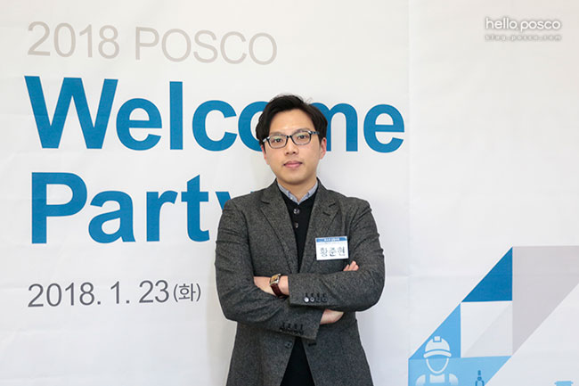 황준현 신입사원. 2018 POSCO welcome party 2018.1.23(화)