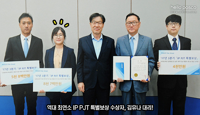 역대 최연소 IP PJT 특별보상 수상자, 김유나 대리의 수상모습