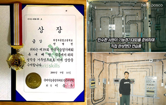 전국기능경기대회 전기 옥내배선 부문 금메달 수상 상장과 민수환 사원이 기능경기대회를 준비하며 직접 완성했던 연습품 