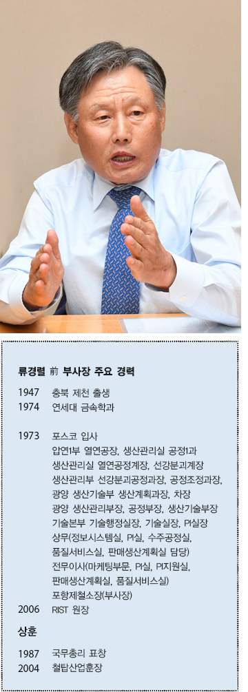 류경렬 전 부사장 모습 주요경력 1947 충북제천 출생 1974 연세대 금속학과 1983 포스코 입사 압연1부 열연공장, 생산관리실 공정1과 생산관리실 열연 공정계장, 선강분괴 계장 생산관리부 선강분괴공정과장, 공정조정과장, 광양생산기술부 생산계획과장, 차장 광양 생산관리부장, 공정부장, 생산기술부장 기술본부 기술행정실장, 기술실장, pi실장, 상무(정보시스템실, pi실, 수주공정실, 품질서비스실, 판매생산계획실 담당) 전무이사(마케팅부문,pi실,pi지원실,품질서비스실, 판매생산계획실담당) 전무이사(마케팅부문, pi실,pi지원실,판매생산계획실,품질서비스실) 포항제철소장(부사장) 2006 rist 원장 상훈 1976 국무총리 표창 2004 철탑산업훈장 