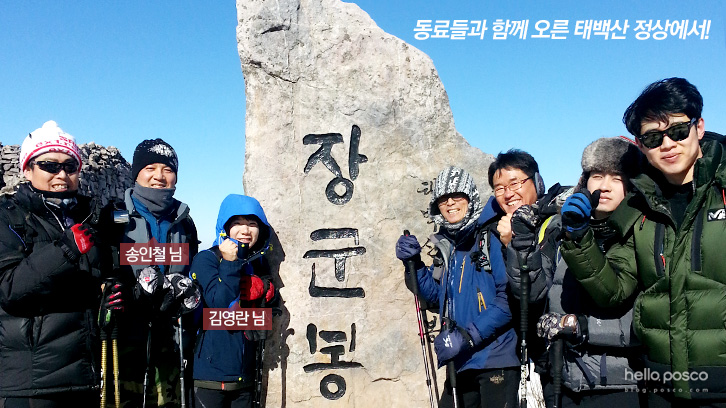 동료들과 함께 태백산 정상에서! 송인철 님과 김영란 님 