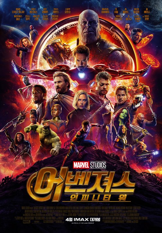 Avengers Infinity War 포스코