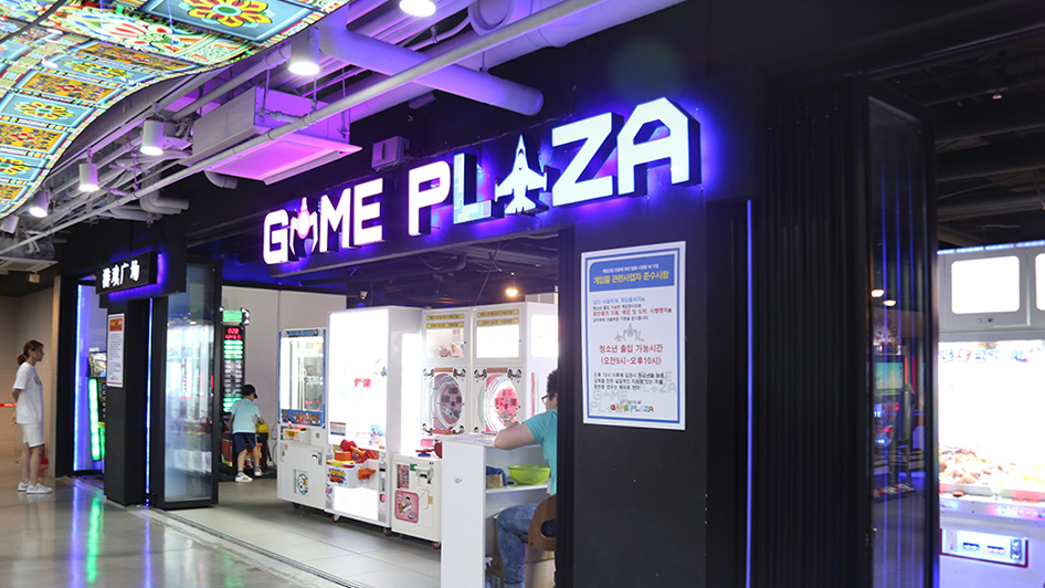 GAME PLAZA 남산 서울타워 내부 게임플라자 입구