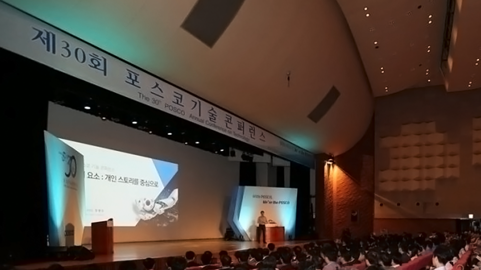 제30회 포스코 기술 콘퍼런스 행사장 전경