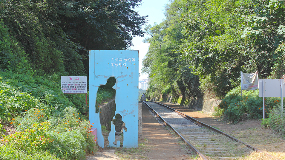 항동철길의 초입에 있는 '사색과 공감의 항동철길' 표지판.