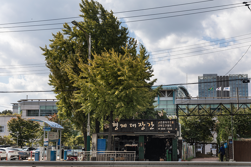 길 건너편에서 본 형제대장간 풍경