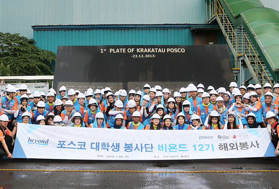 1st PLATE OF KRAKATAU POSCO -23.12.2013- 앞에서 비욘드 12기들이 beyond 포스코 대학생 봉사단 비욘드 12기 해외봉사 현수막을 들고 찍은 단체사진