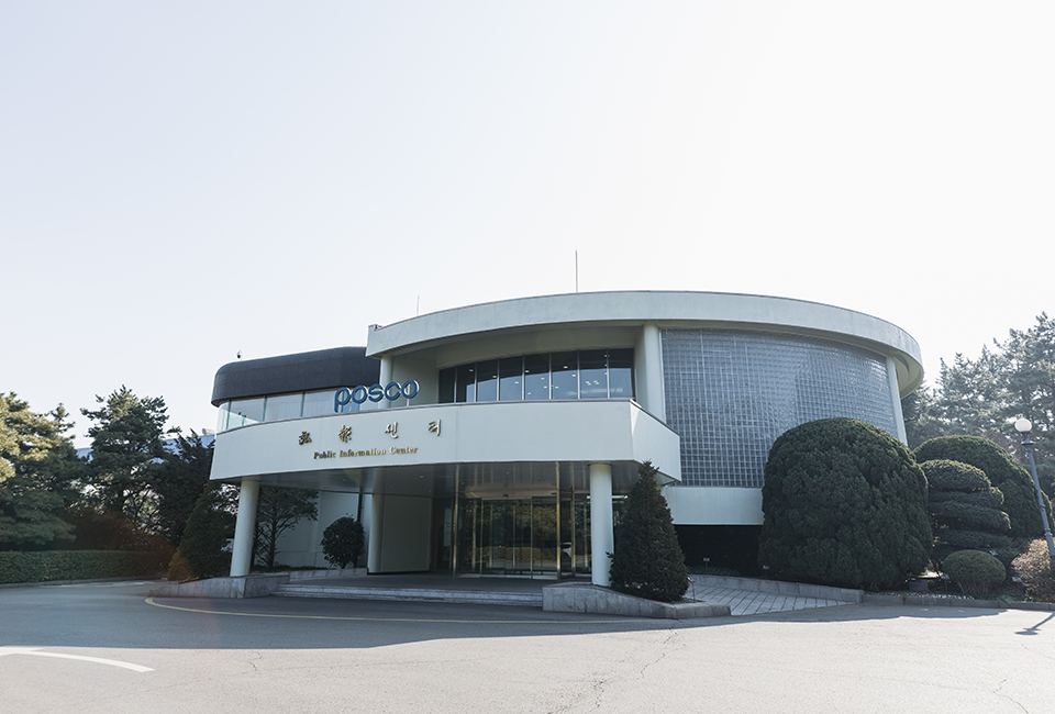 Posco 弘報센터 Public Information Center 전경