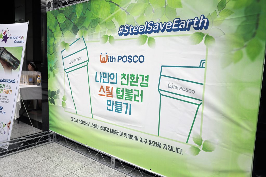 인기 인스타툰 작가 ‘김푸듥’과 협업해 제작한 #SteelSaveEarth 캠페인 메인 디자인을 활용한 '나만의 친환경 스틸 텀블러 만들기' 현장 이벤트를 진행했다. 