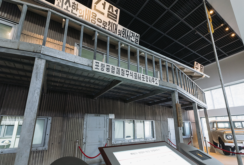 포스코 역사관 내부. 옛 포항종합제철주식회사사무소를 재연해놓은 모습