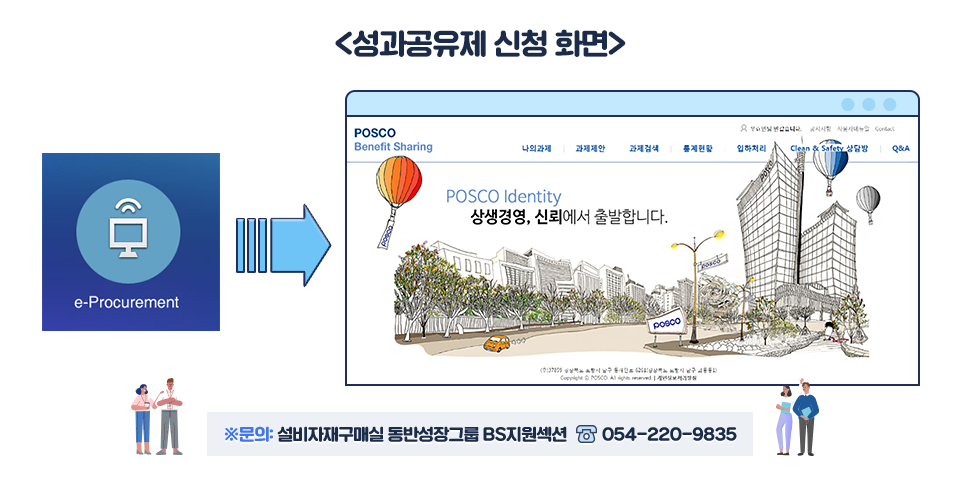 MRO e-Catalog 사용화면 스틸앤닷컴www.steel-n.com내 통합구매 사이트인 ‘e-procurement’에서 신청 가능. 문의:설비자재구매실 구매기획그룹, 전화 054-220-0932