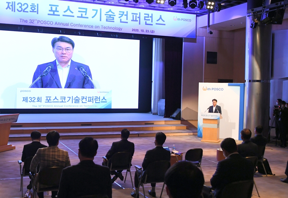 포스코 최정우 회장이 10월 23일 포스코센터에서 열린 2020 포스코 기술컨퍼런스에서 개회사를 하고 있는 모습