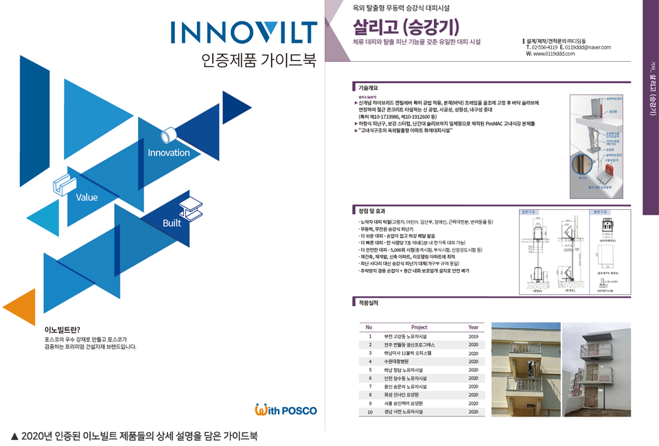 2020년 인증된 이노빌트 제품들의 상세 설명을 담은 가이드북