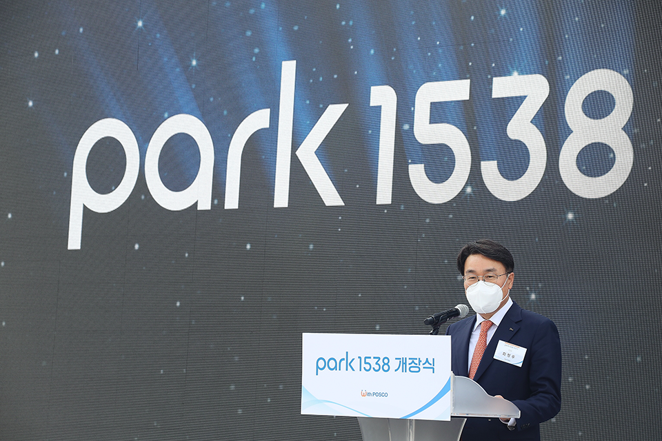 포스코 최정우 회장이 포항 Park1538 개장식에서 기념사를 하고 있다.