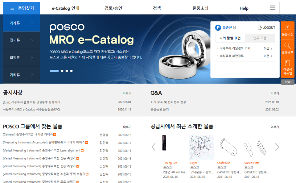  e-Catalog 홈페이지 메인 화면