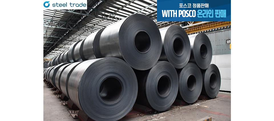 포스코 정품판매 공식 온라인 판매 창구인 Steel Trade에서 판매하는 상품의 예시 이미지