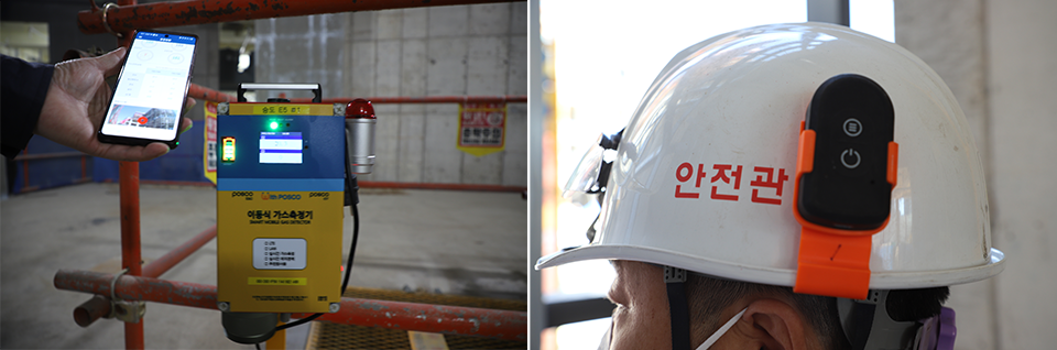 좌측은 이동식 스마트 가스측정기를 사용하는 모습. 우측은 작업자가 장비와 충돌 위험이 있을 시 알람을 주는 접근방지 시스템을 부착한 헬멧을 착용한 근로자의 모습.