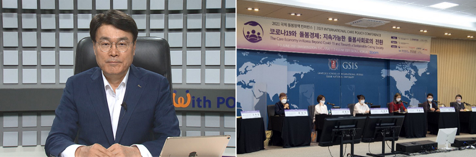 좌측부터 국제 돌봄정책 콘퍼런스 개회식에서 한국 기업을 대표해서 기업 차원의 저출산 해법 롤모델을 제시한 최정우 회장의 모습과 2021년 6월 3일 국제 돌봄정책 콘퍼런스 개회식에 서 영상 축사를 청취하고 있는 패널들의 모습.