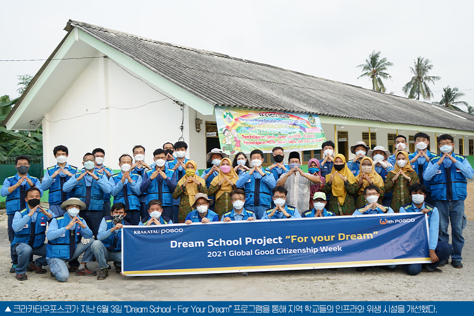 2021년 6월 3일 진행된 꿈의 학교 – 여러분의 꿈을 위해(Dream School – For your Dream) 프로그램에서 현수막을 들고 다함께 기념사진을 촬영하고 있는 모습.